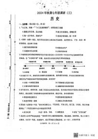 河南省南阳市镇平县2024-2025学年七年级上学期第三学月考历史试卷