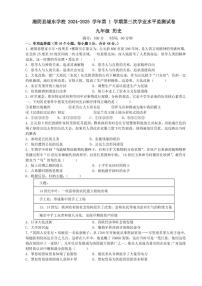 湖南省岳阳市湘阴县文星街道城东学校2024-2025学年九年级上学期12月月考历史试题