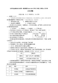 江苏省盐城市东台市第一教育联盟2024-2025学年八年级上学期12月月考历史试题
