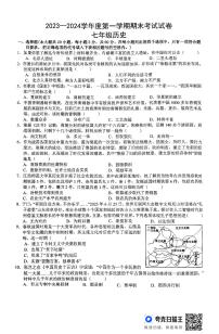 江西省赣州市蓉江新区2023～2024 学年七年级上学期历史期末考试试题