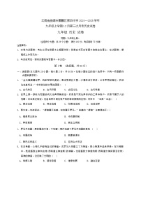 云南省曲靖市麒麟区第四中学2024--2025学年九年级上学期12月第三次月考历史试卷