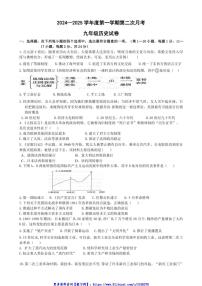 2024～2025学年江苏省连云港市灌云县八校联考(月考)九年级(上)12月月考历史试卷(含答案)