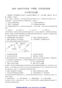 2024～2025学年江苏省连云港外国语学校第二次阶段性测试九年级(上)历史试卷(含答案)