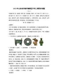 2024年山东省济南市槐荫区中考二模历史试卷(解析版)