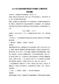 2024年山东省济南市商河县九年级(上)第二次模拟考试历史试卷(解析版)
