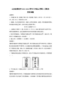 山东省潍坊市2023-2024学年八年级(上)1月期末历史试卷(解析版)