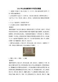 威海市2024年中考真题历史试卷(解析版)