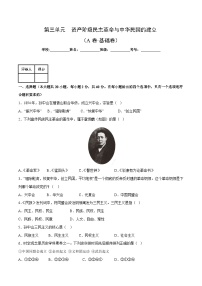 部编版八年级历史上册单元速记·巧练 第三单元【单元测试·A卷基础卷】（附答案）