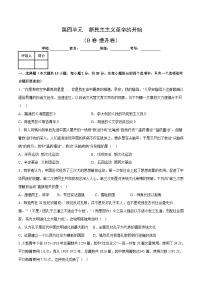 部编版八年级历史上册单元速记·巧练 第四单元【单元测试·B卷提升卷】（附答案）