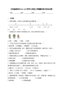 江苏省南京市2024-2025学年七年级上学期期中练习历史试卷(含答案)