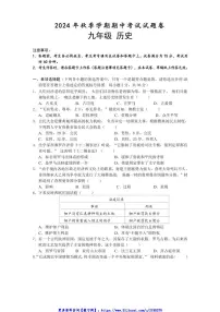 2024～2025学年广西河池市宜州区九年级(上)期中检测历史试卷(含答案)