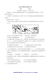 2024～2025学年河南省安阳市林州市九年级(上)12月月考历史试卷(含答案)
