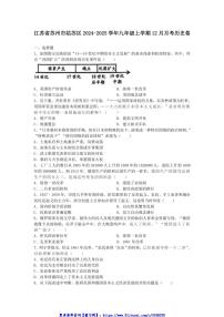 2024～2025学年江苏省苏州市姑苏区九年级(上)12月月考历史卷试卷(含答案)