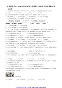 2024～2025学年山西省太原师范学院附属中学七年级(上)12月月考历史试卷(含答案)