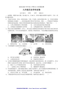 2024～2025学年辽宁省辽阳市第一中学九年级(上)12月月考历史试卷(含答案)