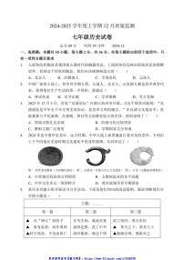 2024～2025学年辽宁省辽阳市第一中学七年级(上)12月月考历史试卷(含答案)