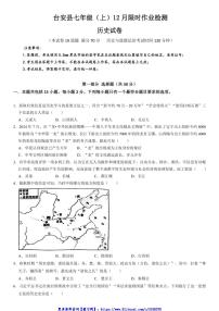 2024～2025学年辽宁省鞍山市台安县七年级(上)12月月考历史试卷(含答案)