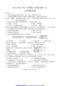 2024～2025学年河南省周口市沈丘县中英文等校九年级(上)12月月考历史试卷(含答案)