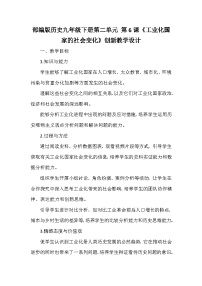历史第6课 工业化国家的社会变化教学设计