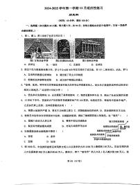 福建省福州华伦中学2024-2025学年九年级上学期12月月考历史试题