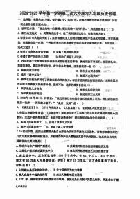 福建省龙岩市长汀县城区六校2024-2025学年部编版九年级上学期12月月考历史试题