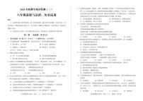 四川省德阳市中江县2024-2025学年八年级上学期12月月考道德与法治•历史试题