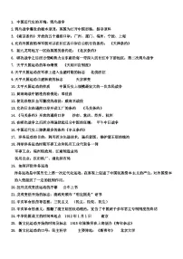 部编人教版初中历史八年级上册期末复习冲刺必背54条知识点