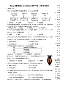 四川省自贡市荣县启明教育集团2024-2025学年九年级上学期第一次月考历史试题-A4
