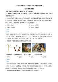 山西省实验中学2024-2025学年上学期第一次月考七年级历史试卷（解析版）-A4