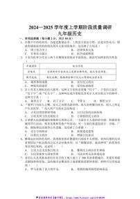 2024～2025学年山东省临沂市兰陵县九年级(上)期中历史试卷(含答案)
