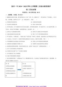 2024～2025学年江西省抚州市第一中学八年级(上)12月第二次综合素质测评历史试卷(含答案)