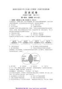 2024～2025学年辽宁省盘锦市辽河油田实验中学部编版八年级(上)第二次教学质量检测历史试卷(含答案)