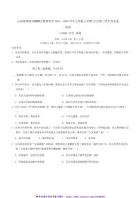 2024～2025学年云南省曲靖市麒麟区第四中学七年级(上)12月第三次月考历史试卷(含答案)