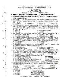 辽宁省2024-2025学年八年级上学期12月月考历史试题