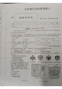 河南省安阳市滑县2024-2025学年九年级上学期12月月考历史试题