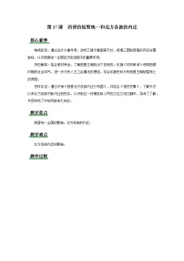 历史第17课 西晋的短暂统一和北方各族的内迁教学设计