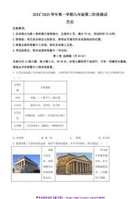 2024～2025学年山西省运城市实验中学九年级(上)11月月考历史试卷(含答案)