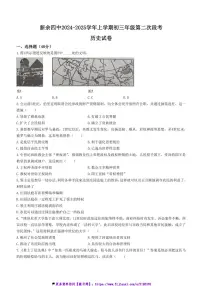 2024～2025学年江西省新余市第四中学九年级(上)12月月考历史试卷(含答案)