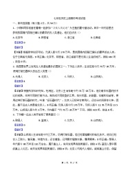 2024-2025学年度天津市西青区精武中学七年级上学期期中历史试题(解析版)