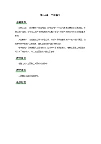 初中历史人教版（2024）七年级上册（2024）第16课 三国鼎立教学设计