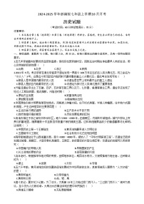 安徽省阜阳市阜南县第五初级中学2024-2025学年七年级上学期10月月考历史试题-A4
