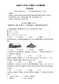 辽宁省鞍山市海城市西部集团2024-2025学年七年级上学期12月月考历史试题-A4