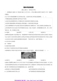 2024～2025学年期末评估测试卷(含答案)历史统编版八年级下册