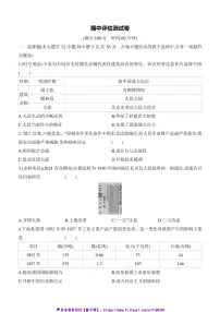 2024～2025学年期中评估测试卷(含答案)历史统编版八年级下册