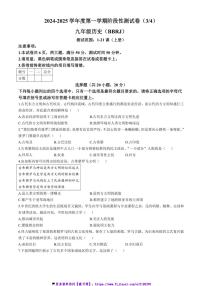 2024～2025学年河南省商丘市柘城县九年级上12月月考历史试卷(含答案)