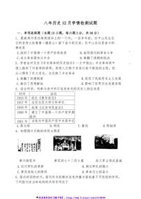 2024～2025学年辽宁省沈阳市康平县八年级(上)12月学情检测历史试卷(含答案)
