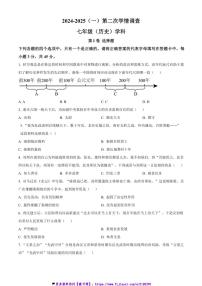 2024～2025学年天津市第二中学七年级(上)第二次月考历史试卷(含答案)