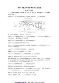 2024～2025学年四川省绵阳市三台县部编版九年级(上)12月学情调研历史试卷(含答案)