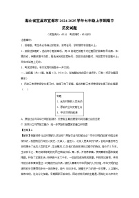 湖北省宜昌市宜都市2024-2025学年七年级(上)期中历史试卷（解析版）