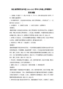 河北省邯郸市永年区2024-2025学年七年级(上)期中历史试卷（解析版）